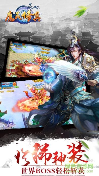 49版本魔灵修真