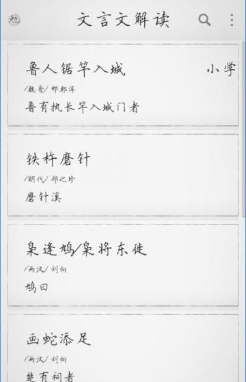 文言文解读  v3.0.3图3