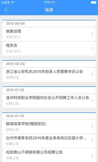 才立方就业  v4.1.3图3