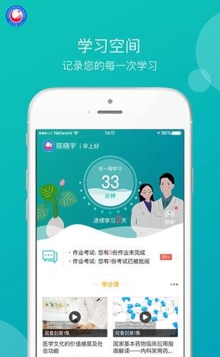 广西一附院教育  v1.0.0图3