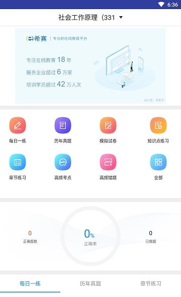 社会工作硕士题库