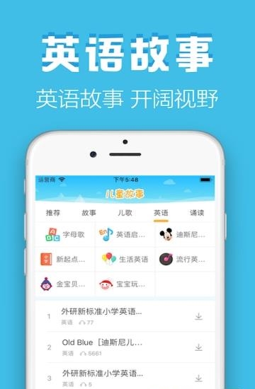 石榴儿童故事  v1.1图3