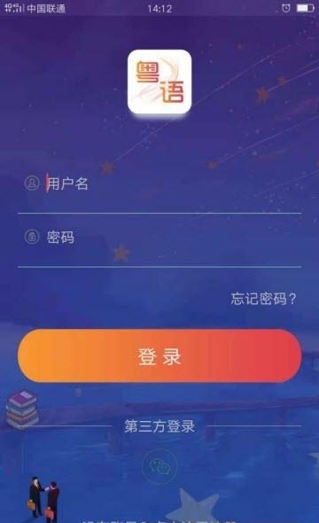 粤语掌上通  v1.0图2