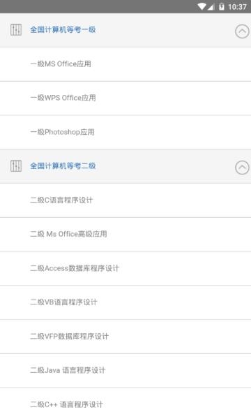 计算机等级考试题库  v1.0图3