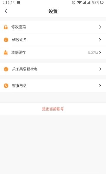 英语轻松考  v1.0.0图3