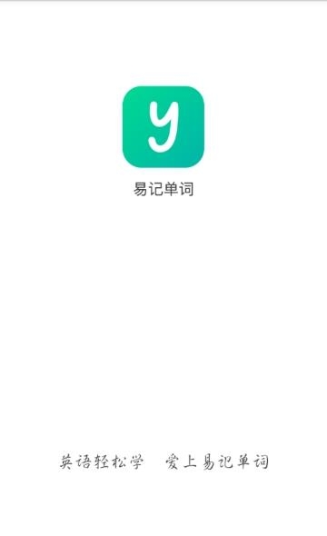 易记单词