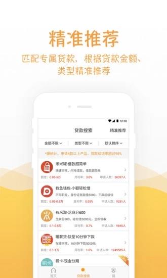 微盟贷款王  v2.3.0图1