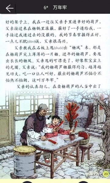 语文助手四年级下册  v1.6.6图2