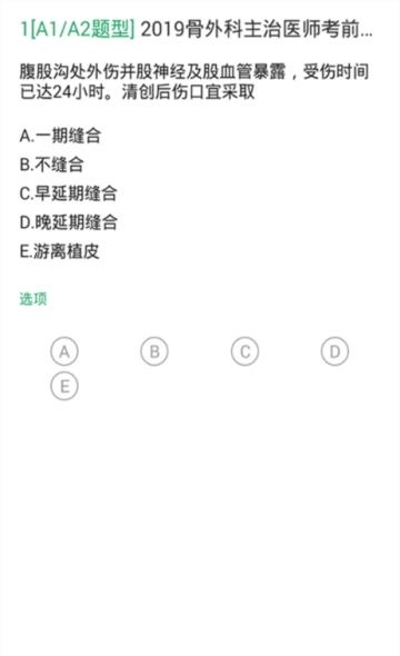 外科主治医师题库  v1.0.1图3