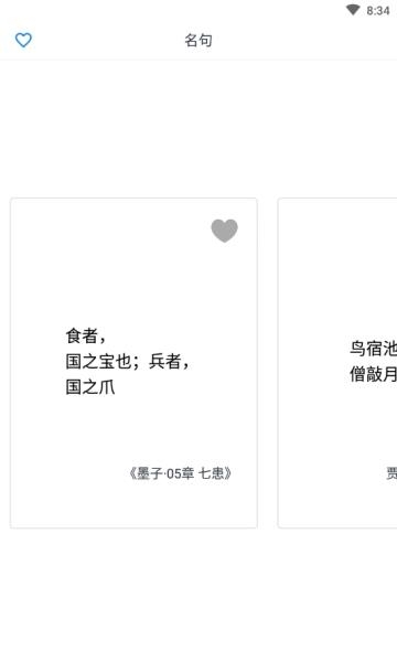 吟诗诵词  v2.0.0图1