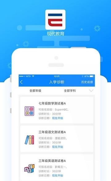 现代云教育  v1.1.3图2