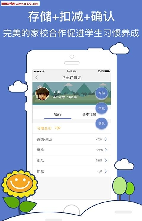 好习惯教师版  v2.6.0图2