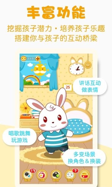 兔小贝  v17.2图4
