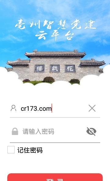 亳州智慧党建  v1.6.9图1