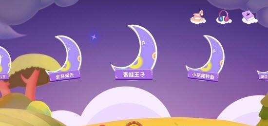 儿童睡前讲故事听  v1.0图3