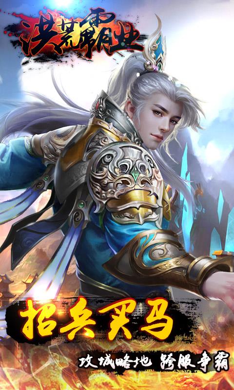 洪荒霸业手游公益服  v1.3.1图1