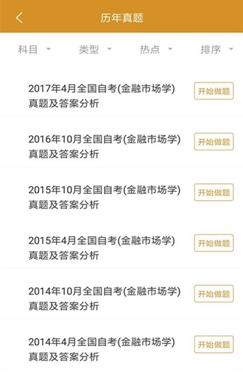 自考金融题库  v1.0.0图3