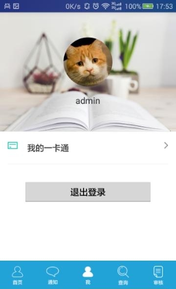 学生综合服务平台
