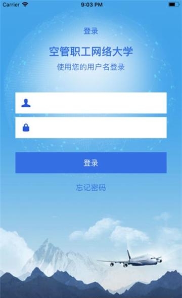 空管局职工网络大学  v1.0.1图1