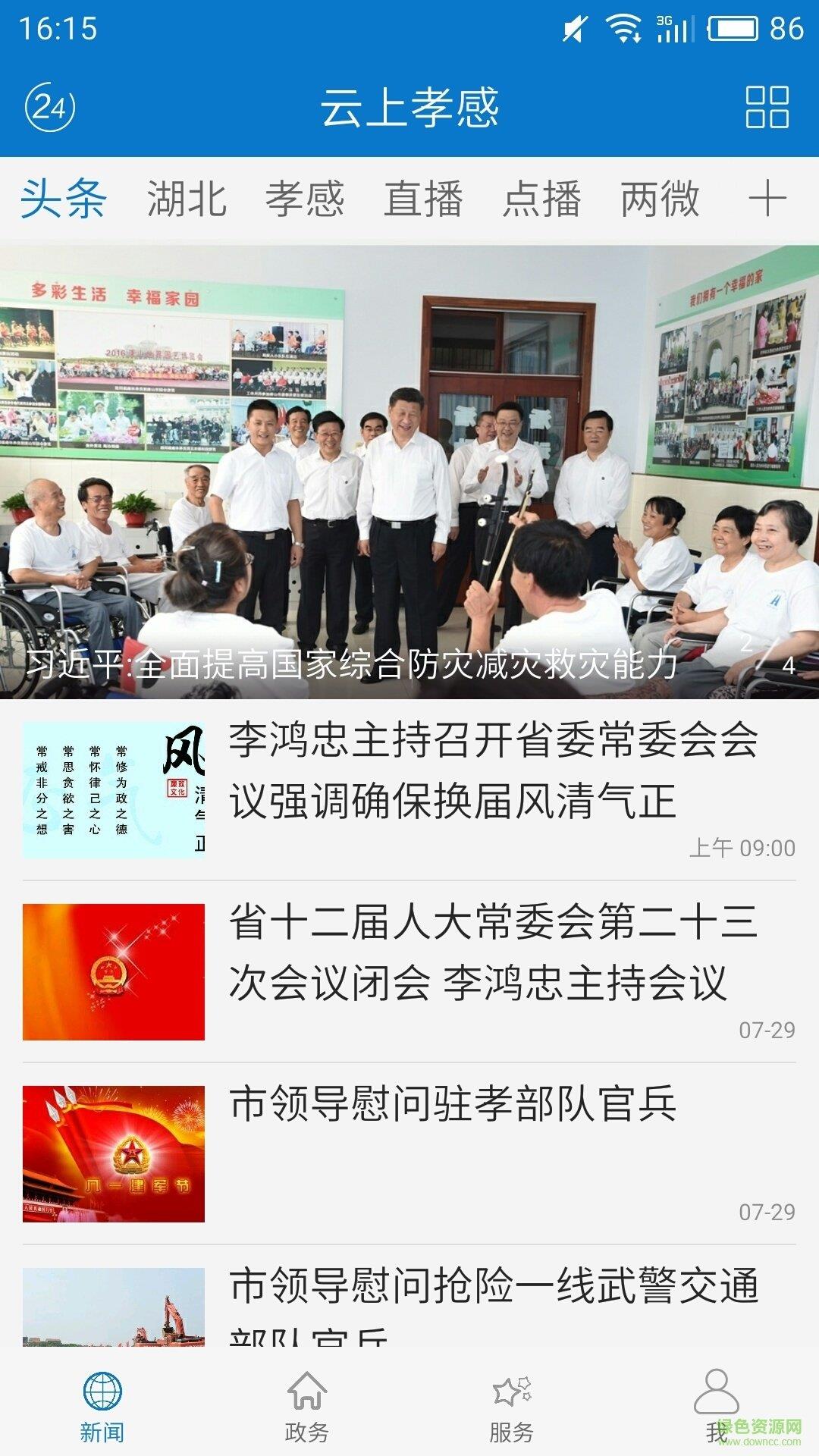 云上孝感直播
