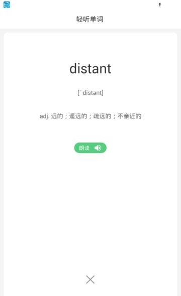 易记单词  v1.0.0图3