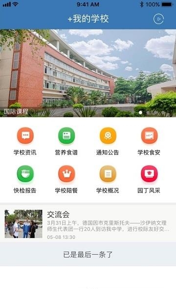 佛山教育食安  v4.9.29图2