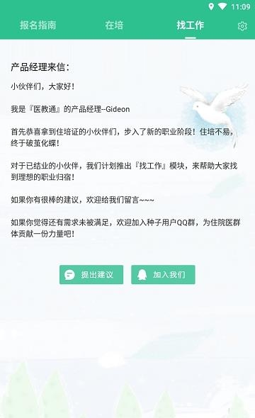 医教通  v1.0.6图3