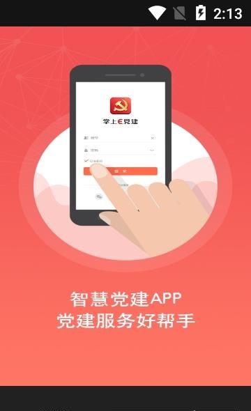 亳州智慧党建  v1.6.9图4