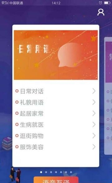粤语掌上通
