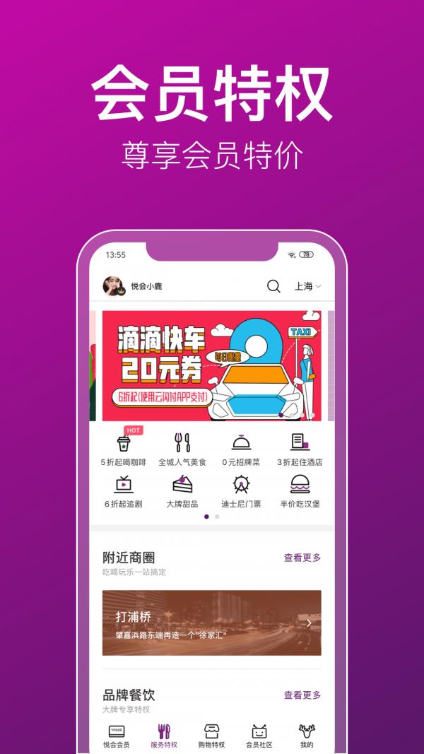 悦会YHOUSE  v7.3.2.16图2