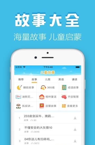 石榴儿童故事  v1.1图4