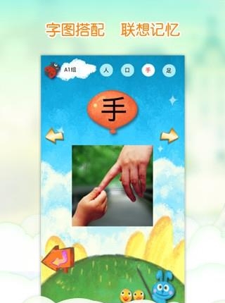 我爱汉字