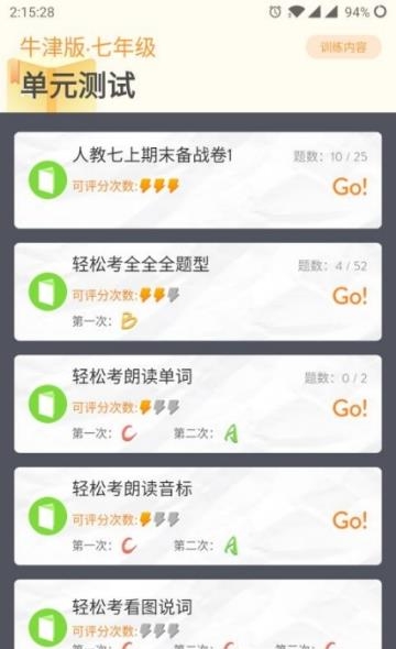英语轻松考