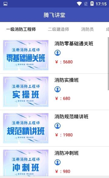 腾飞讲堂  v2.1图2