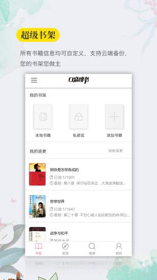口袋搜书老版本