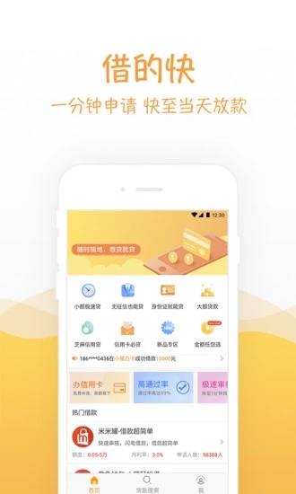 微盟贷款王  v2.3.0图4