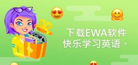 Ewa英语  v4.3.7图5