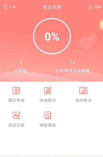 健康管理师考试题库  v1.0图1