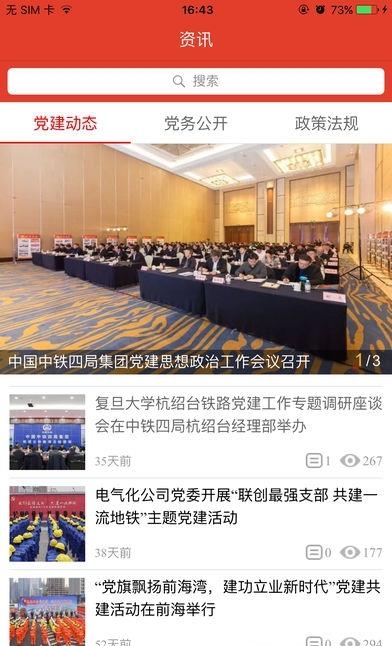 中铁四局手机党校  v1.2.8图3
