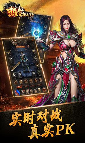 热血单机传奇