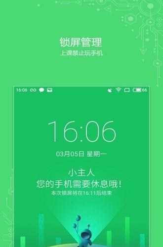 未来守护孩子端