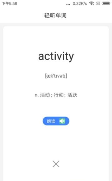 轻听单词  v1.0.0图1