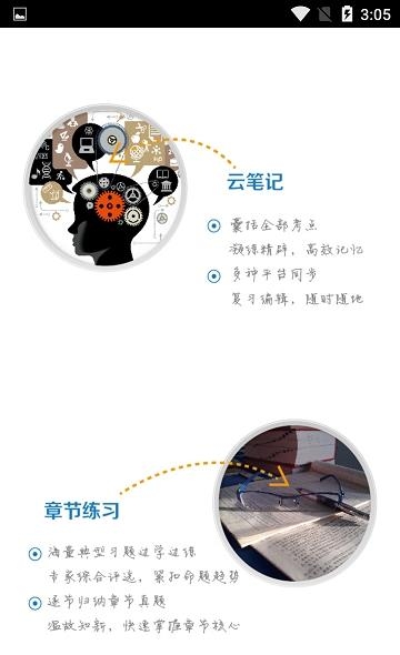 骨外科主治医师考试医考宝典  v1.4图3