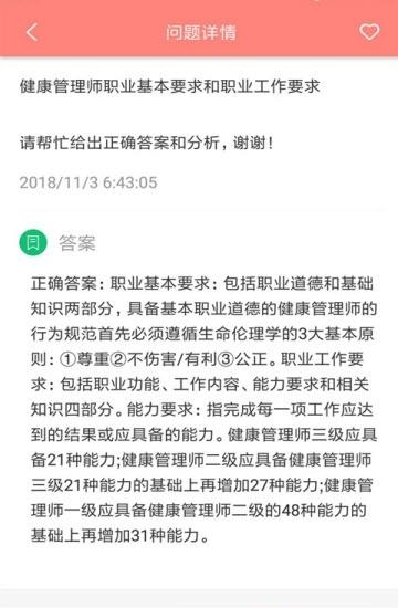 健康管理师考试题库