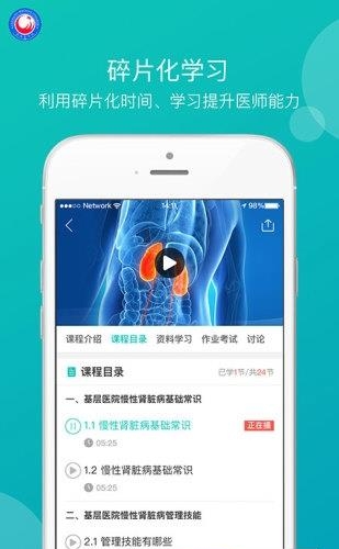 广西一附院教育  v1.0.0图1