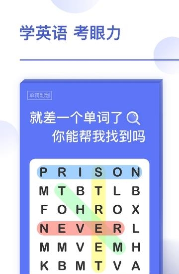 单词划划