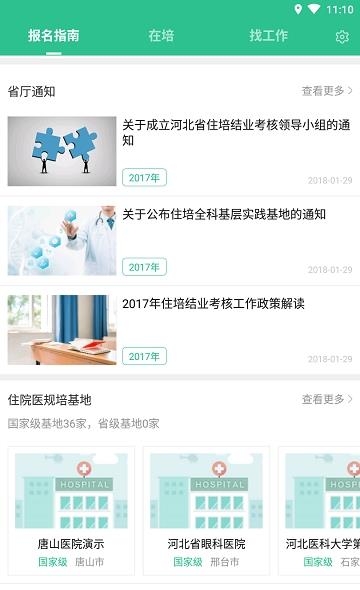 医教通  v1.0.6图4