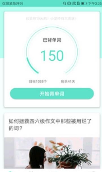背呗背单词