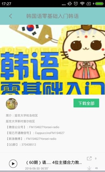 韩语学习神器  v4.2.0图1