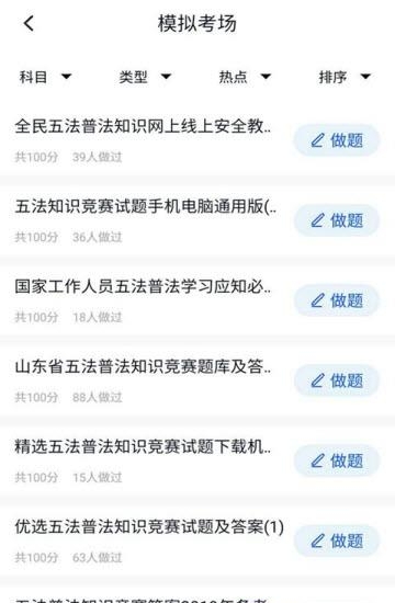 普法考试答案  v1.0.0图2